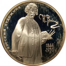 Россия 2 рубля 1994 год - 150-летие со дня рождения И.Е. Репина