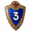 Знак классности для военнослужащих. 3 класс, тяжелый, винтовой, ЛМД