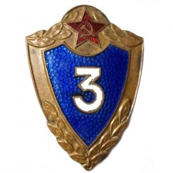Знак классности для военнослужащих. 3 класс, тяжелый, винтовой, ЛМД