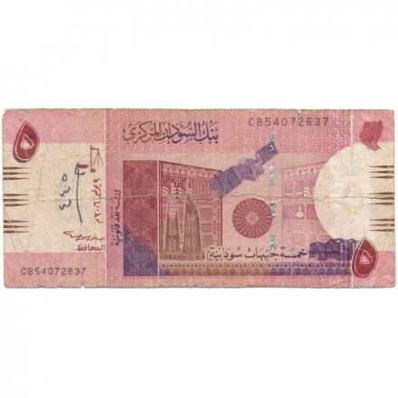 Судан 5 фунтов 2006 год - Здания. Спутник. Плотина - F-VF