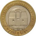 Великобритания 2 фунта 2013 год - 150 лет Лондонскому метро, поезд