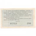 Лотерейный билет РСФСР Денежно-вещевая лотерея 1961 года, 30 копеек, 3-ий выпуск VF