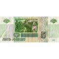 Россия 5 рублей 1997 год - VF