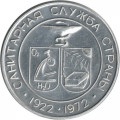 Медаль настольная &quot;Братск. Санитарная служба страны 1922-1972&quot;