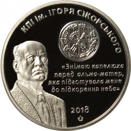 Жетон (медаль) Украина 2018 год - Национальный технический университет. КПИ им. И. Сикорского (Proof)