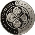 Беларусь 1 рубль 2017 год - Лапчатка скальная