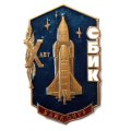 Значок 10 лет СБИК. Байконур