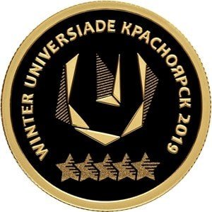 Россия 50 рублей 2018 год - XXIX Всемирная зимняя универсиада