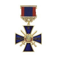 Медаль "За Службу Афган" (синий крест с мечами и гербом СССР)