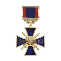 Медаль &quot;За Службу Афган&quot; (синий крест с мечами и гербом СССР)