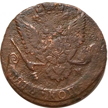 5 копеек 1785 год ЕМ Екатерина II (1762 - 1796) - VG
