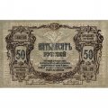 Ростов 50 рублей 1919 год - VF+