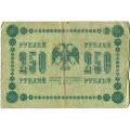 РСФСР 250 рублей 1918 год - Пятаков - А. Алексеев - VF-