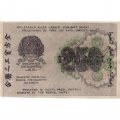 РСФСР 250 рублей 1919 год - водяной знак &quot;цифры&quot; - Осипов - XF