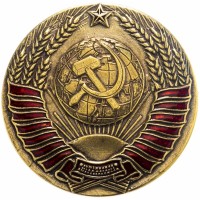 Значок Герб СССР, винт закрутка, D-59 мм