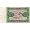 РСФСР 5000 рублей 1923 год - Порохов - VF