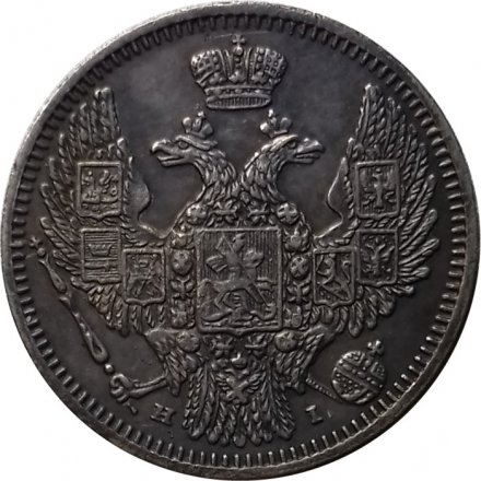 10 копеек 1848 год СПБ НI Николай I (1825—1855) - AU