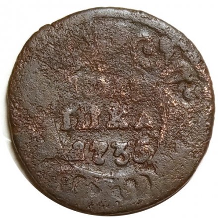 Полушка 1735 год Анна Иоанновна (1730 - 1740) - G