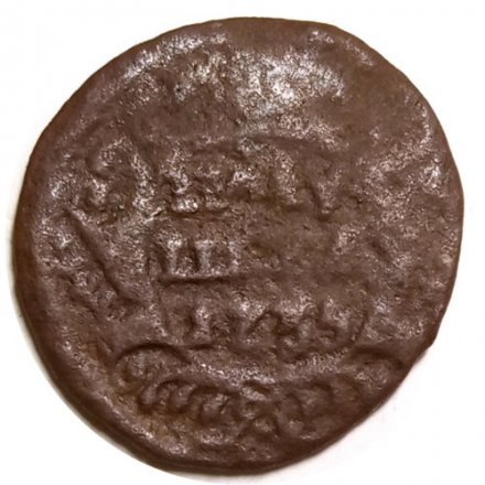 Полушка 1735 год Анна Иоанновна (1730 - 1740) - G