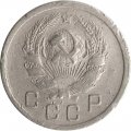 СССР 10 копеек 1935 год - F