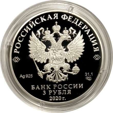 Россия 3 рубля 2020 год СПМД - 500-летие возведения Тульского кремля