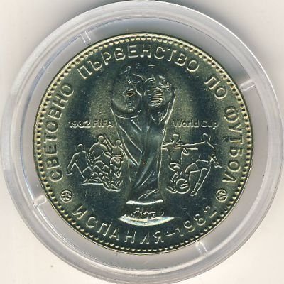 Болгария 1 лев 1980 год