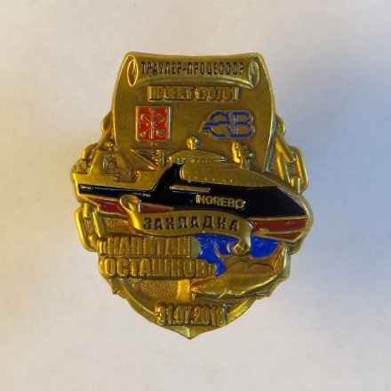 Знак Северная верфь. Капитан Осташков. Закладка.