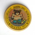 Значок. Чемпионат мира по хоккею. Москва 1973 (переливной)