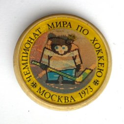 Значок. Чемпионат мира по хоккею. Москва 1973 (переливной)