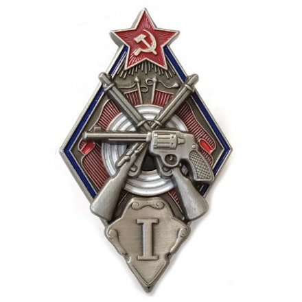 Знак &quot;За стрельбу из винтовки и револьвера на обязательных стрелковых соревнованиях РККА&quot; 1 степени (копия) тип 2