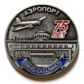 Знак Аэропорт Южно-Сахалинск 75 лет