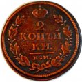 2 копейки 1819 год КМ АД Александр I (1801—1825) - VF