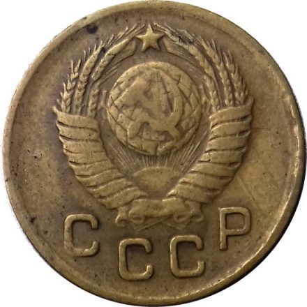 СССР 1 копейка 1949 год - VF