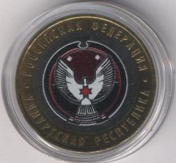 Россия 10 рублей 2008 год - Удмуртская Республика (ММД) (цветная)