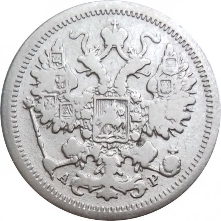 15 копеек 1905 год СПБ АР Николай II (1894—1917) - VF