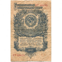 СССР 1 рубль 1947 год - 16 лент - F (надрыв)