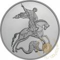Россия 3 рубля 2010 год - Георгий Победоносец - ММД