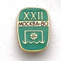 Значок. Спорт 1980 СССР Олимпиада-80. Водное поло