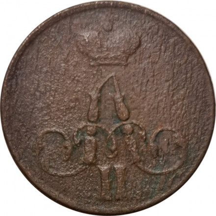 1 копейка 1856 год ЕМ Александр II (1855 - 1881) - VG