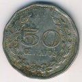 Колумбия 50 сентаво 1970 год