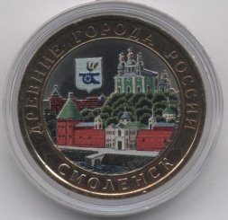 Россия 10 рублей 2008 год - Смоленск (ММД) (цветная)