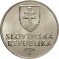 Словакия 20 геллеров 1996 год - Горы UNC
