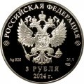 Россия 3 рубля 2014 год - Сочи 2014. Скелетон  (цветная)
