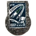 Значок 4-й Советский космический корабль-спутник &quot;Чернушка&quot;. Почта СССР. 4к.