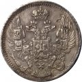 5 копеек 1838 год СПБ-НГ Николай I (1825—1855) - XF-