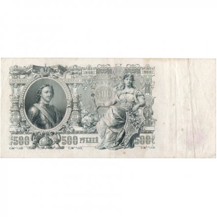 РСФСР 500 рублей 1912 год - серии БА-ГУ - Шипов - Овчинников - VF