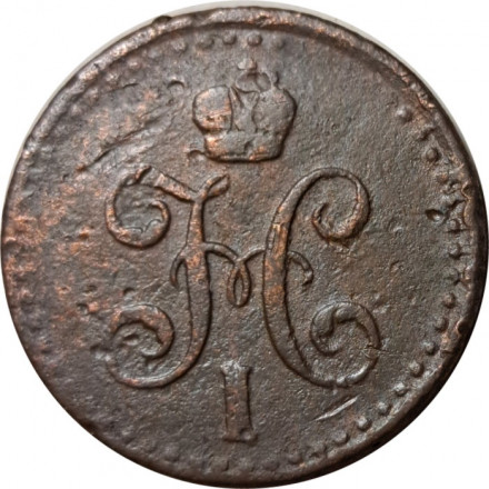 1/2 копейки 1841 год СПМ Николай I (1825—1855) - VF-