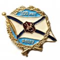 Значок 300 лет флоту. Георгиевский флаг