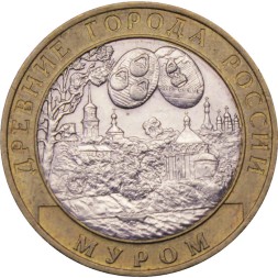Россия 10 рублей 2003 год - Муром