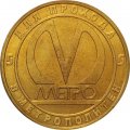 Жетон метро СПБ 2015 год - Вагон Юбилейный модель 81-722/723/724